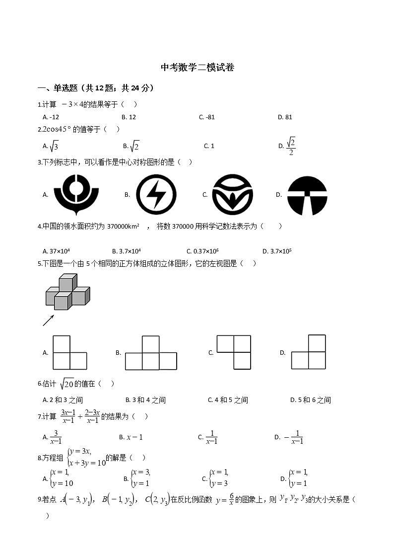 天津市滨海新区2021年中考数学二模试卷附答案01