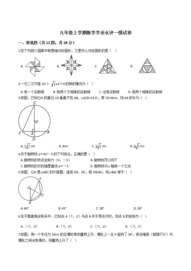 西藏日喀则市2021年九年级上学期数学学业水评一模试卷附答案第1页