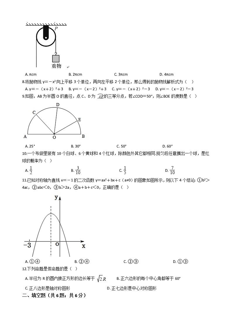 西藏日喀则市2021年九年级上学期数学学业水评一模试卷附答案第2页