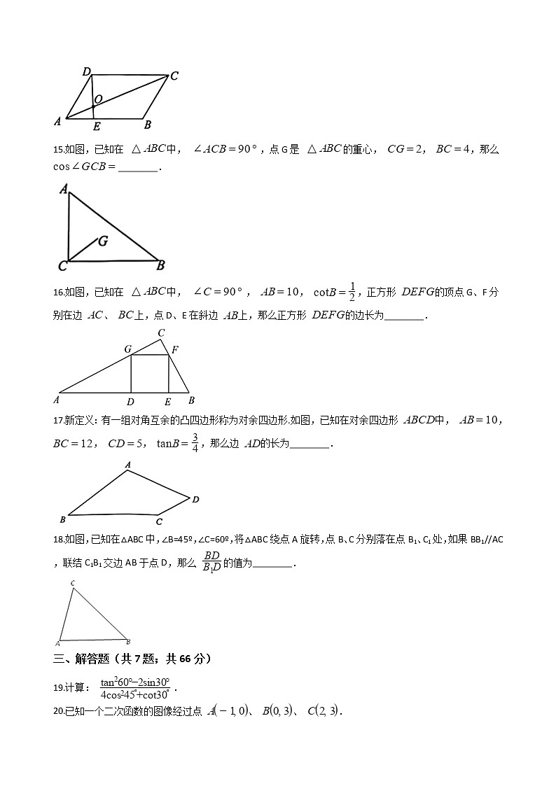 上海市杨浦区2021年中考数学一模试卷附答案02