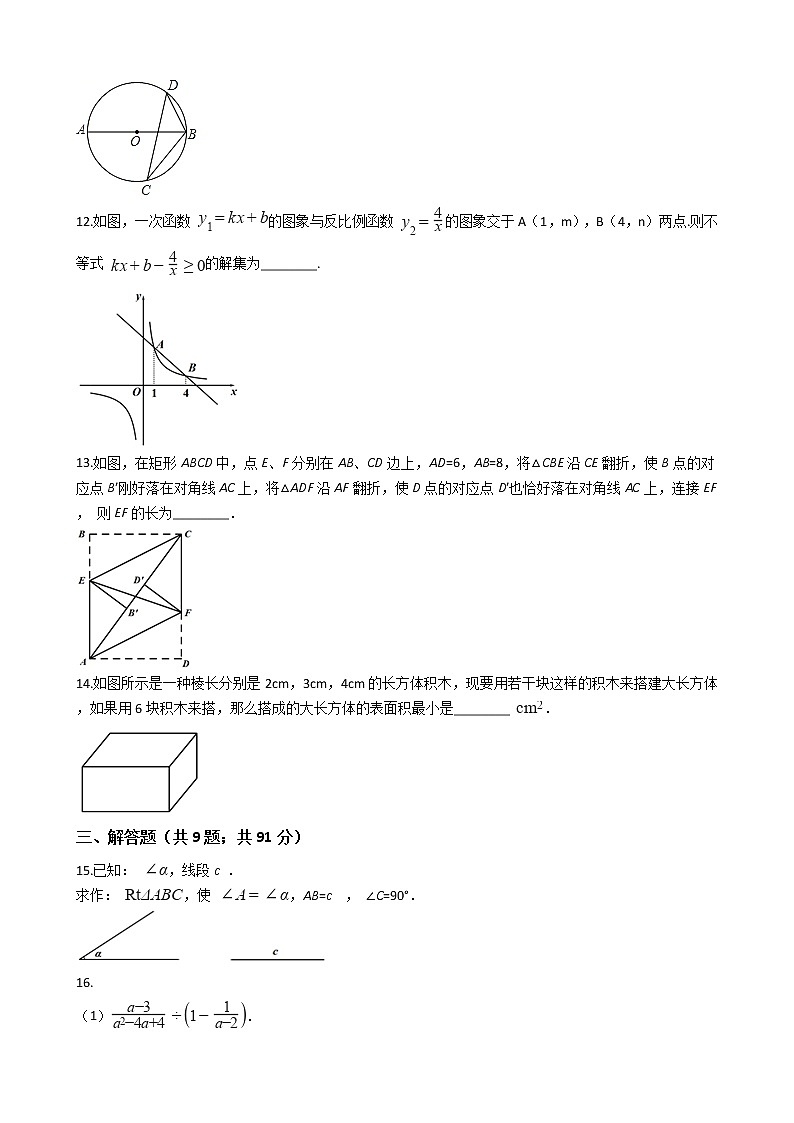 山东省青岛市2021年中考数学一模试卷附答案03