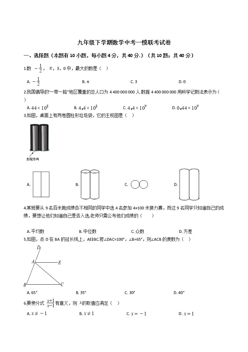 浙江省瑞安六校2021届九年级下学期数学中考一模联考试卷附答案01
