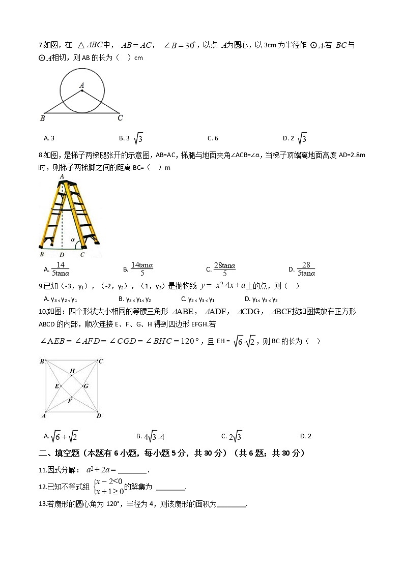 浙江省瑞安六校2021届九年级下学期数学中考一模联考试卷附答案02