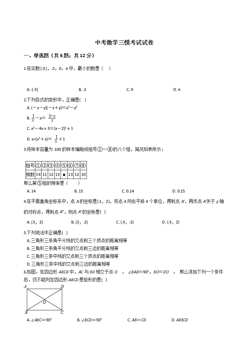 上海市杨浦区2021年中考数学三模考试试卷附答案01