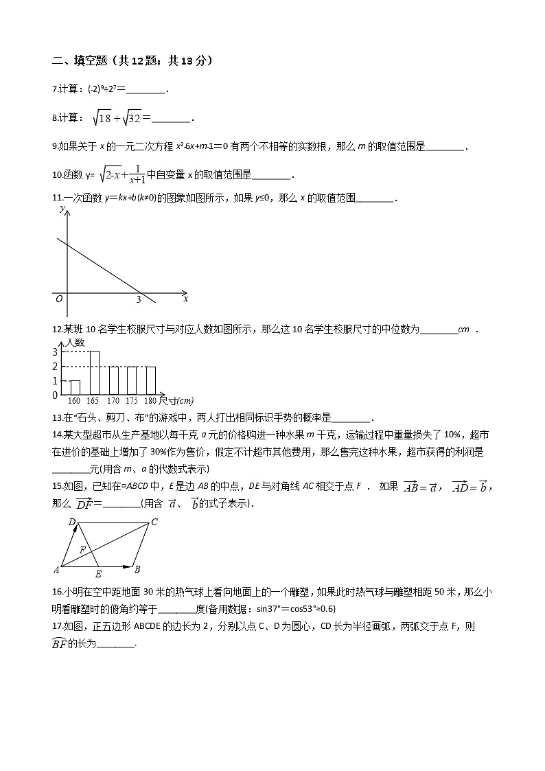 上海市杨浦区2021年中考数学三模考试试卷附答案02