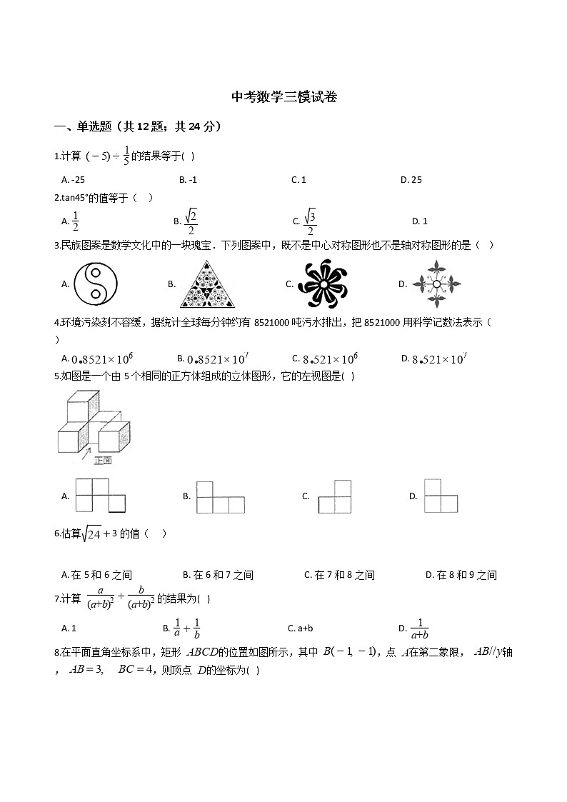 天津市和平区2021年中考数学三模试卷附答案01