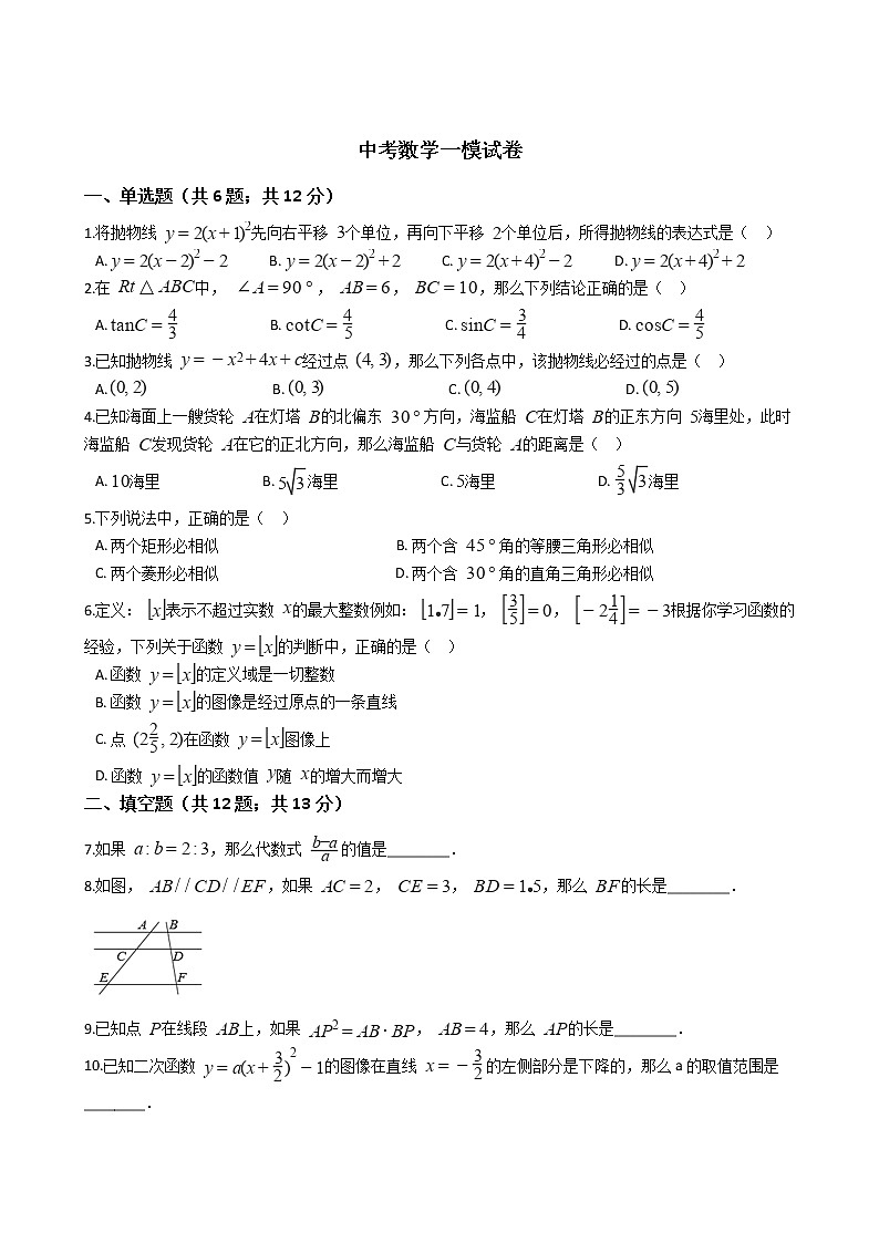 上海市徐汇区2021年中考数学一模试卷附答案01