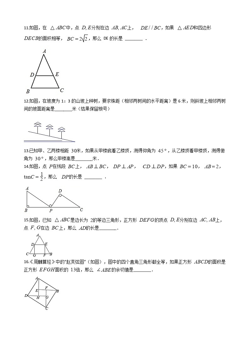 上海市徐汇区2021年中考数学一模试卷附答案02