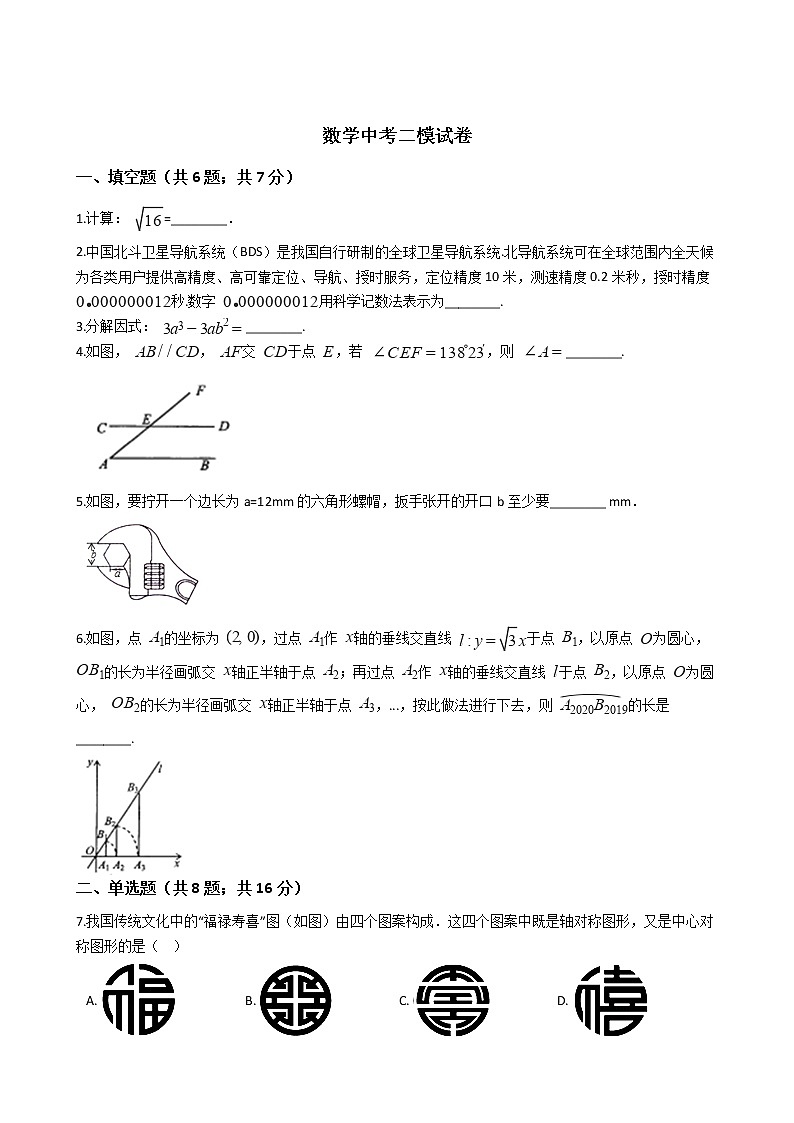 云南省昆明市2021年数学中考二模试卷附答案01