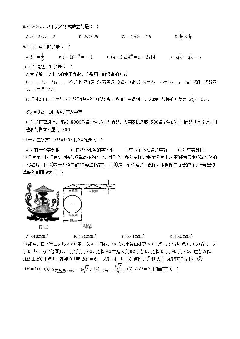 云南省昆明市2021年数学中考二模试卷附答案02