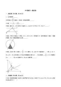 云南省昆明2021年中考数学一模试卷附答案