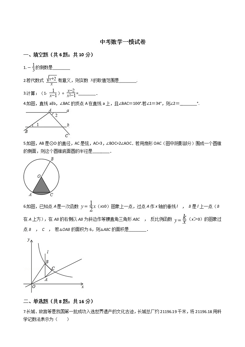 云南省昆明2021年中考数学一模试卷附答案01
