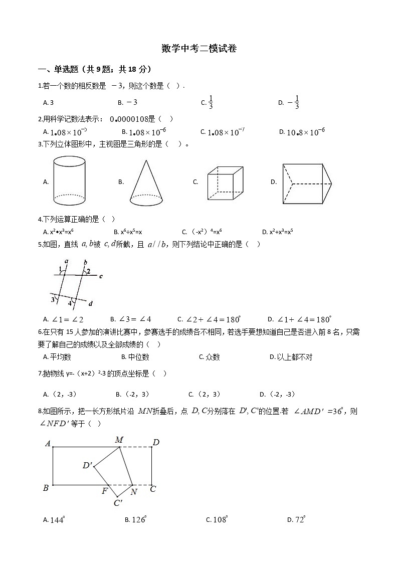 新疆和田地区2021年数学中考二模试卷附答案01