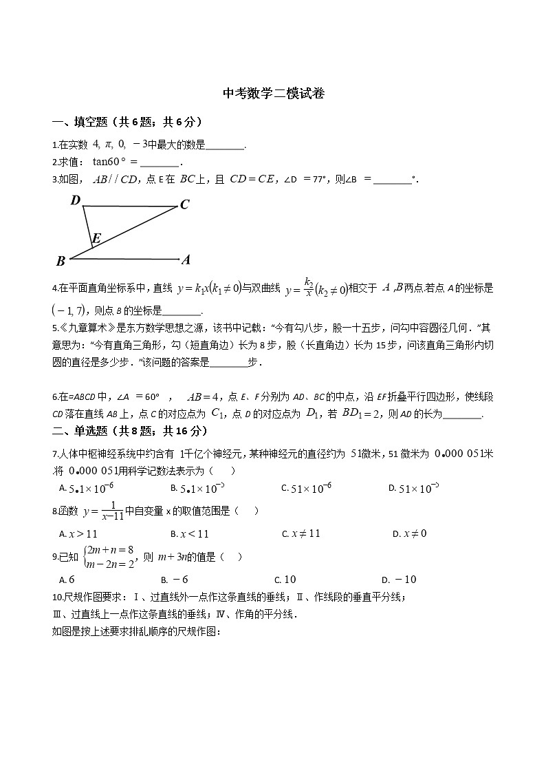 云南省普洱市2021年中考数学二模试卷附答案01