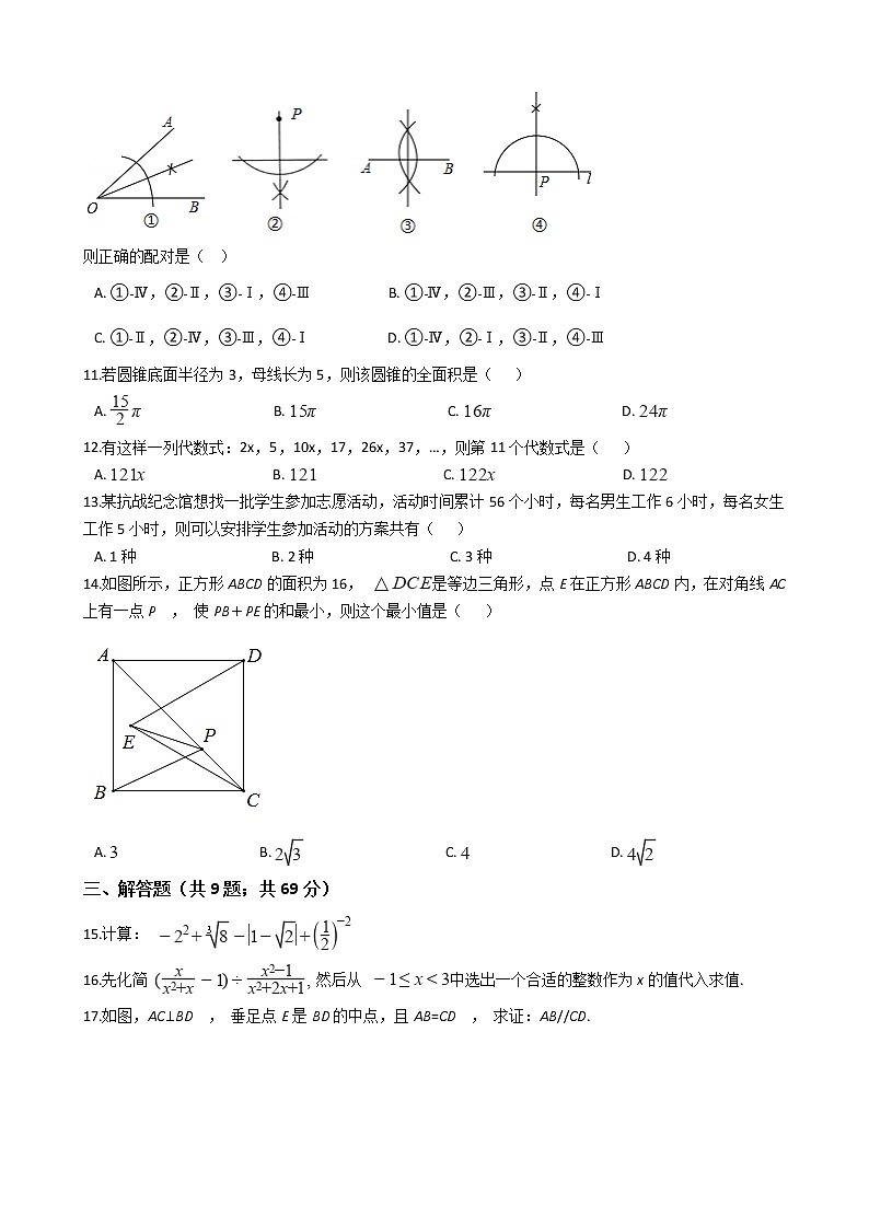 云南省普洱市2021年中考数学二模试卷附答案02