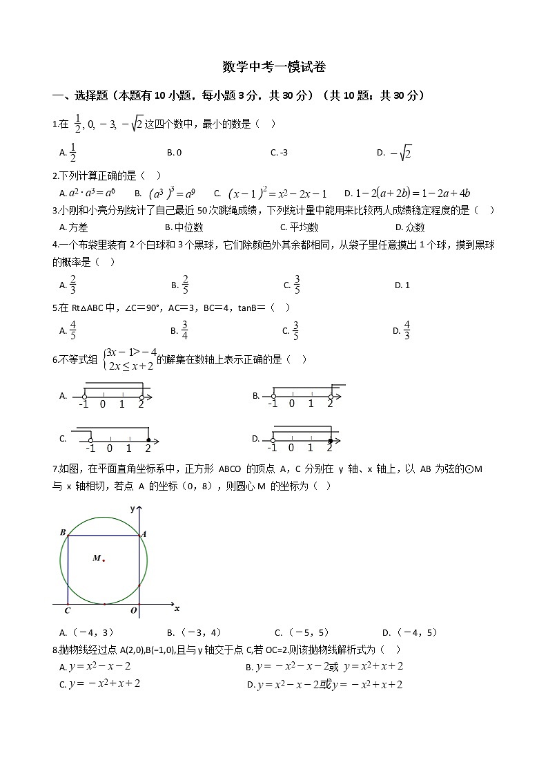 浙江省湖州市2021年数学中考一模试卷附答案01