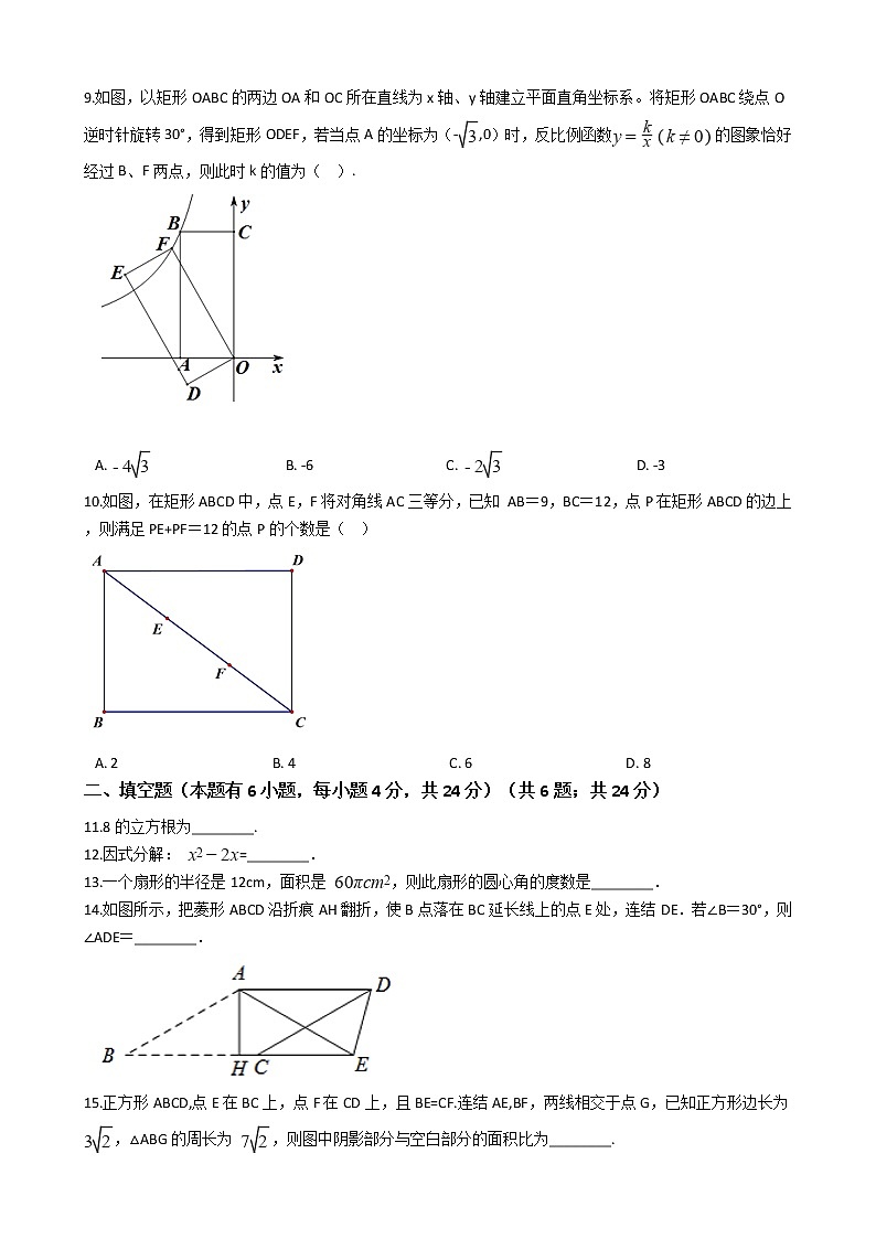浙江省湖州市2021年数学中考一模试卷附答案02