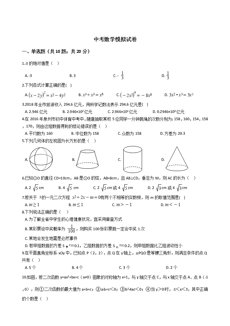 四川省广安市2021年中考数学模拟试卷01