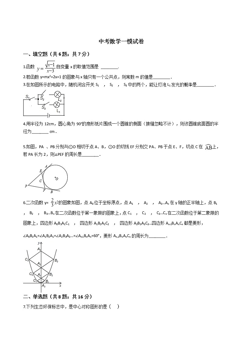 云南省曲靖市2021年中考数学一模试卷附答案01