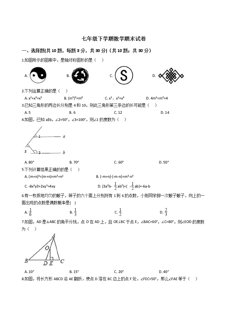 陕西省西安市七年级下学期数学期末试卷01