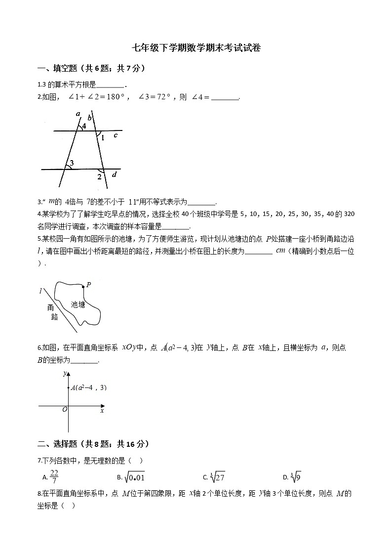 云南省昆明市七年级下学期数学期末考试试卷01