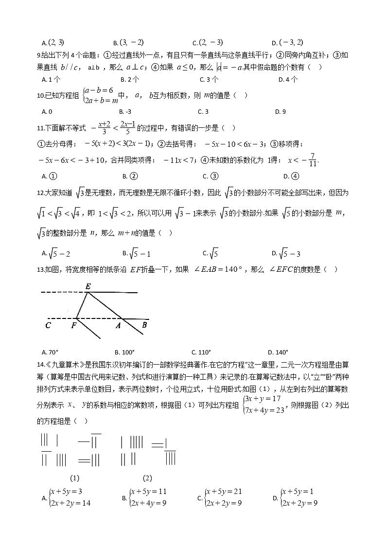 云南省昆明市七年级下学期数学期末考试试卷02