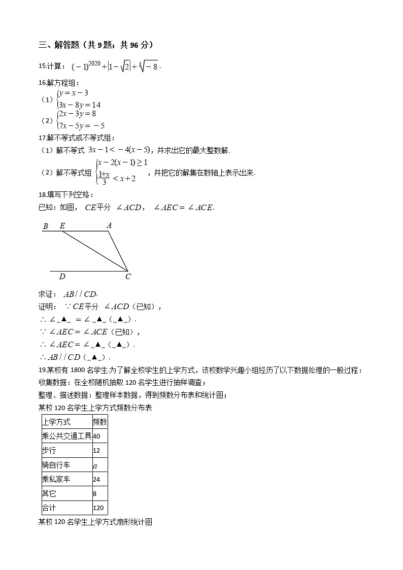 云南省昆明市七年级下学期数学期末考试试卷03