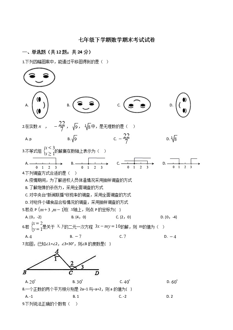 广西河池市七年级下学期数学期末考试试卷01