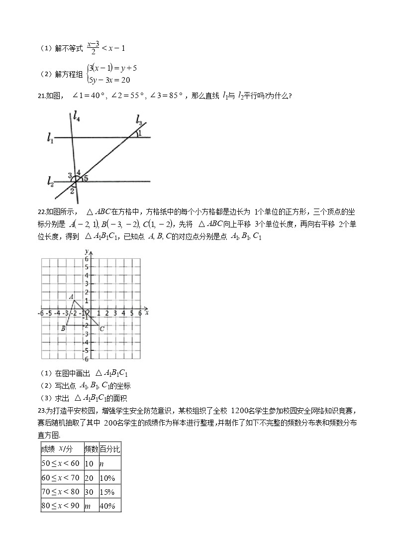 广西河池市七年级下学期数学期末考试试卷03