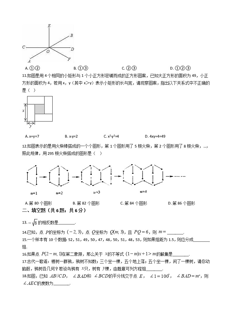 广西壮族自治区玉林市七年级下学期数学期末考试试卷02