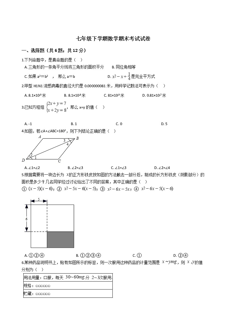 江苏省南京七年级下学期数学期末考试试卷01