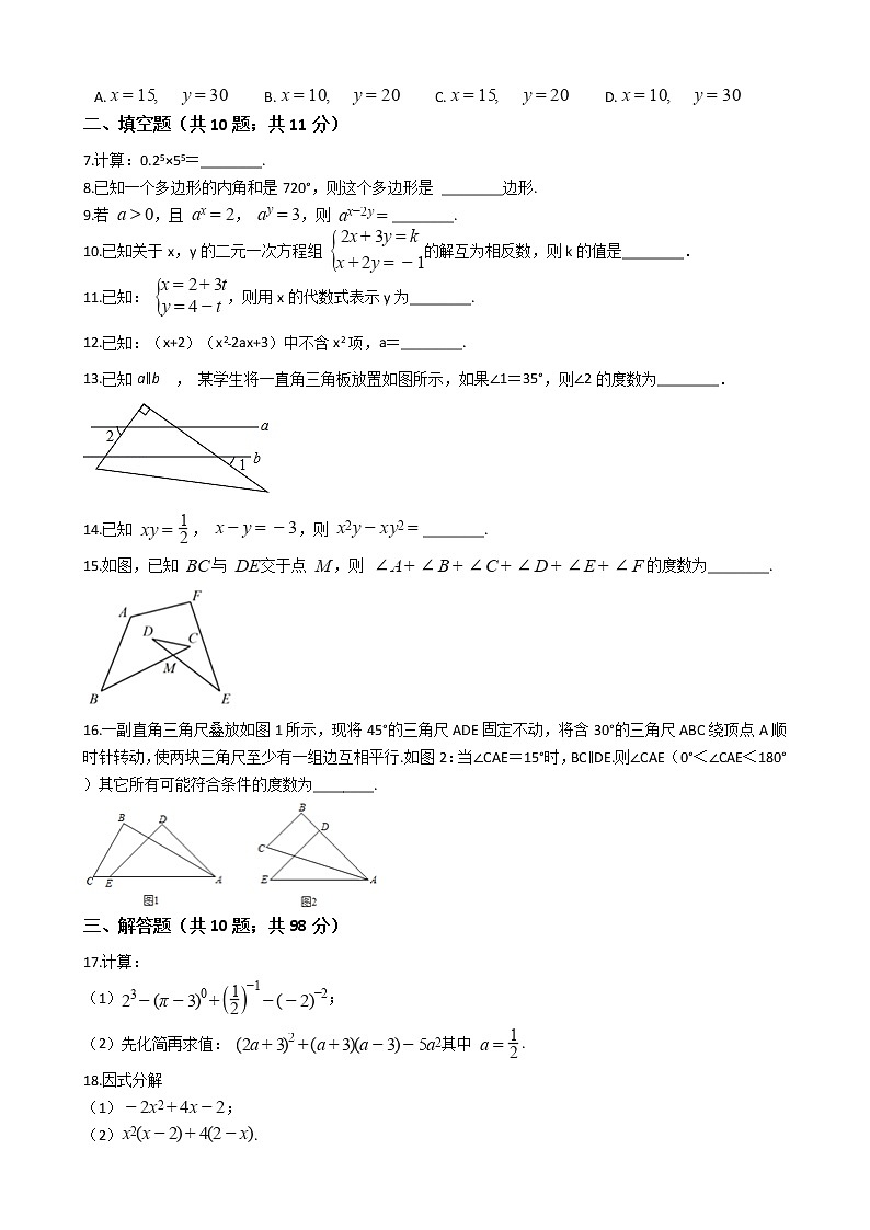 江苏省南京七年级下学期数学期末考试试卷02