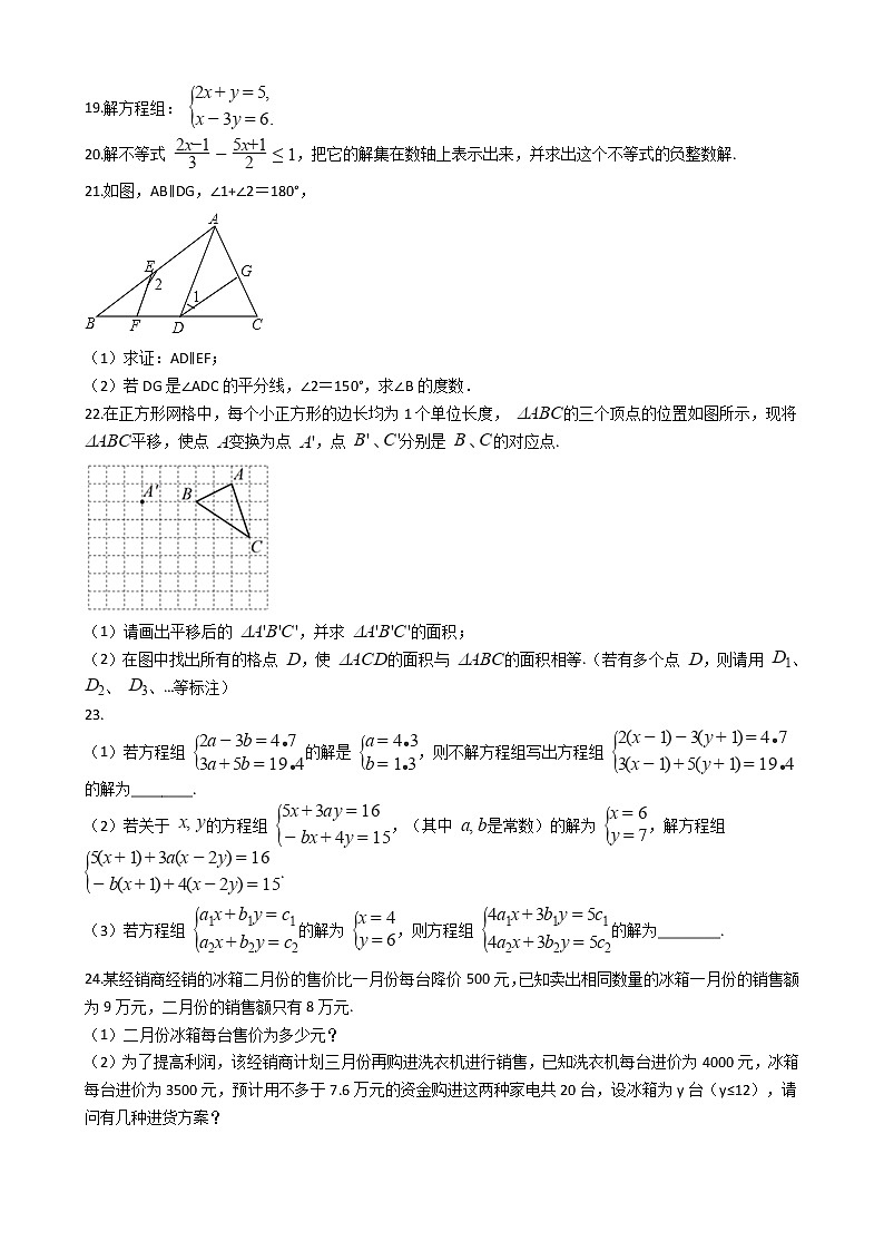 江苏省南京七年级下学期数学期末考试试卷03