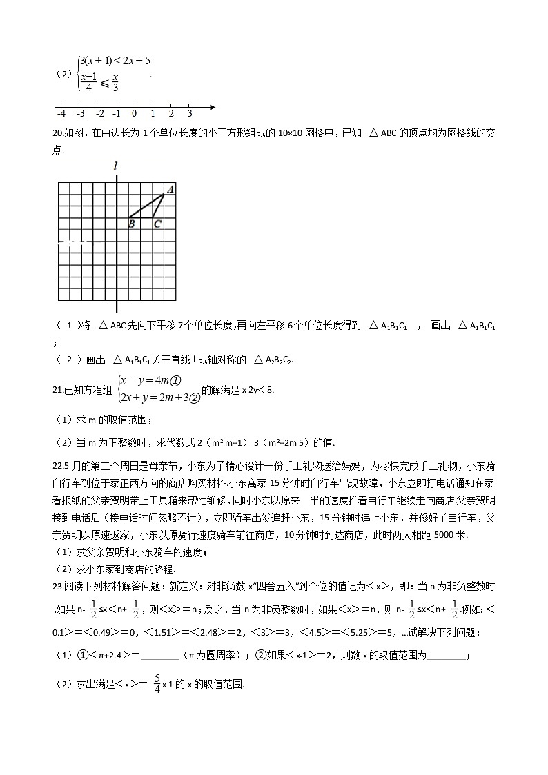 重庆市万州区七年级下学期数学期末考试试卷第3页