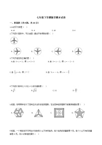 吉林省长春市七年级下学期数学期末试卷