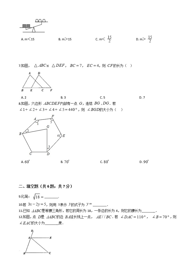 吉林省长春市七年级下学期数学期末试卷02