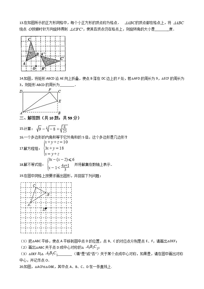 吉林省长春市七年级下学期数学期末试卷03