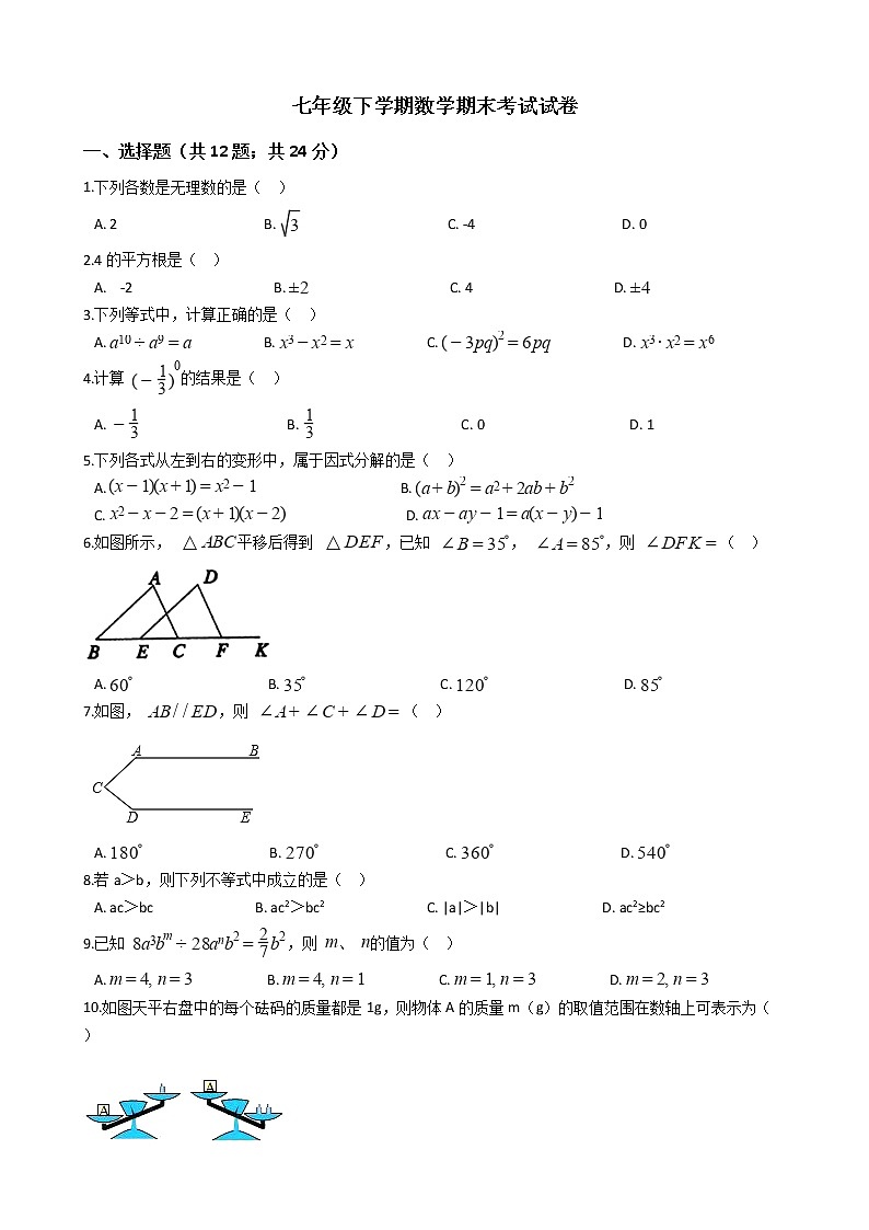 广西壮族自治区七年级下学期数学期末考试试卷01