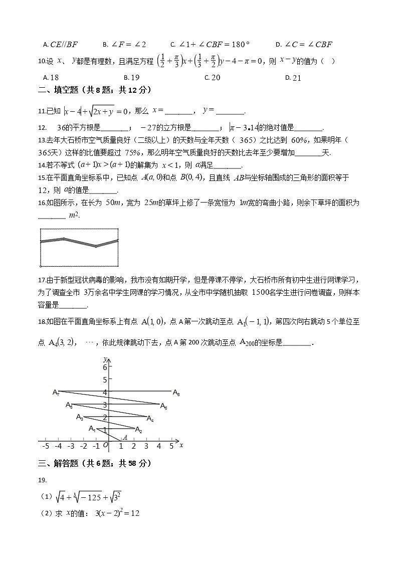辽宁省营口市七年级下学期数学期末考试试卷第2页