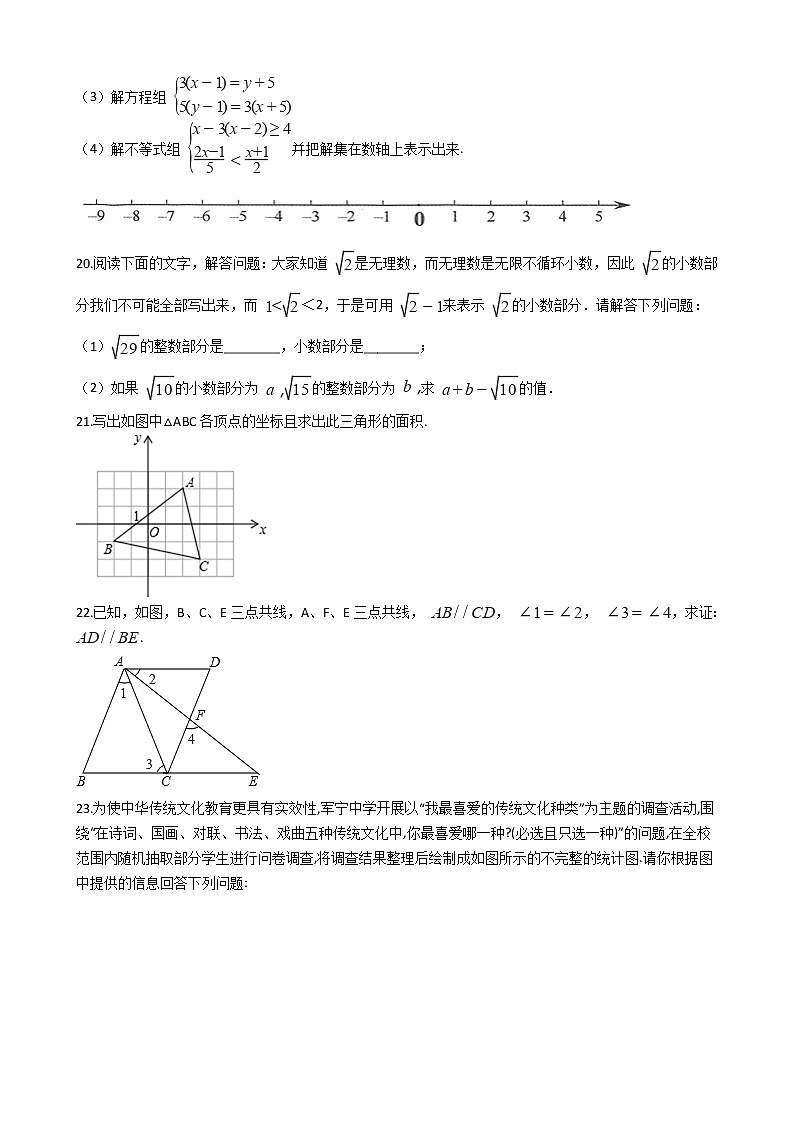 辽宁省营口市七年级下学期数学期末考试试卷第3页
