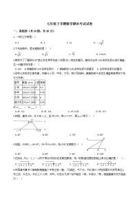 河南省信阳市七年级下学期数学期末考试试卷