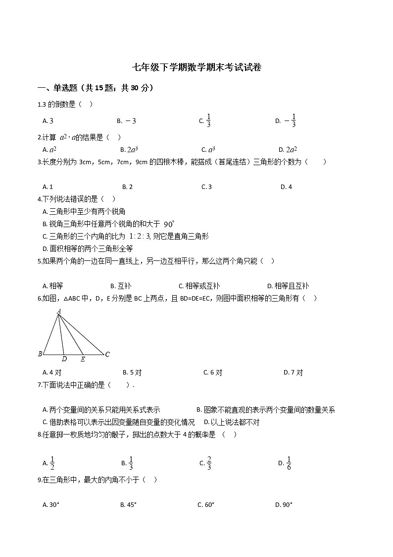 贵州省毕节市七年级下学期数学期末考试试卷01