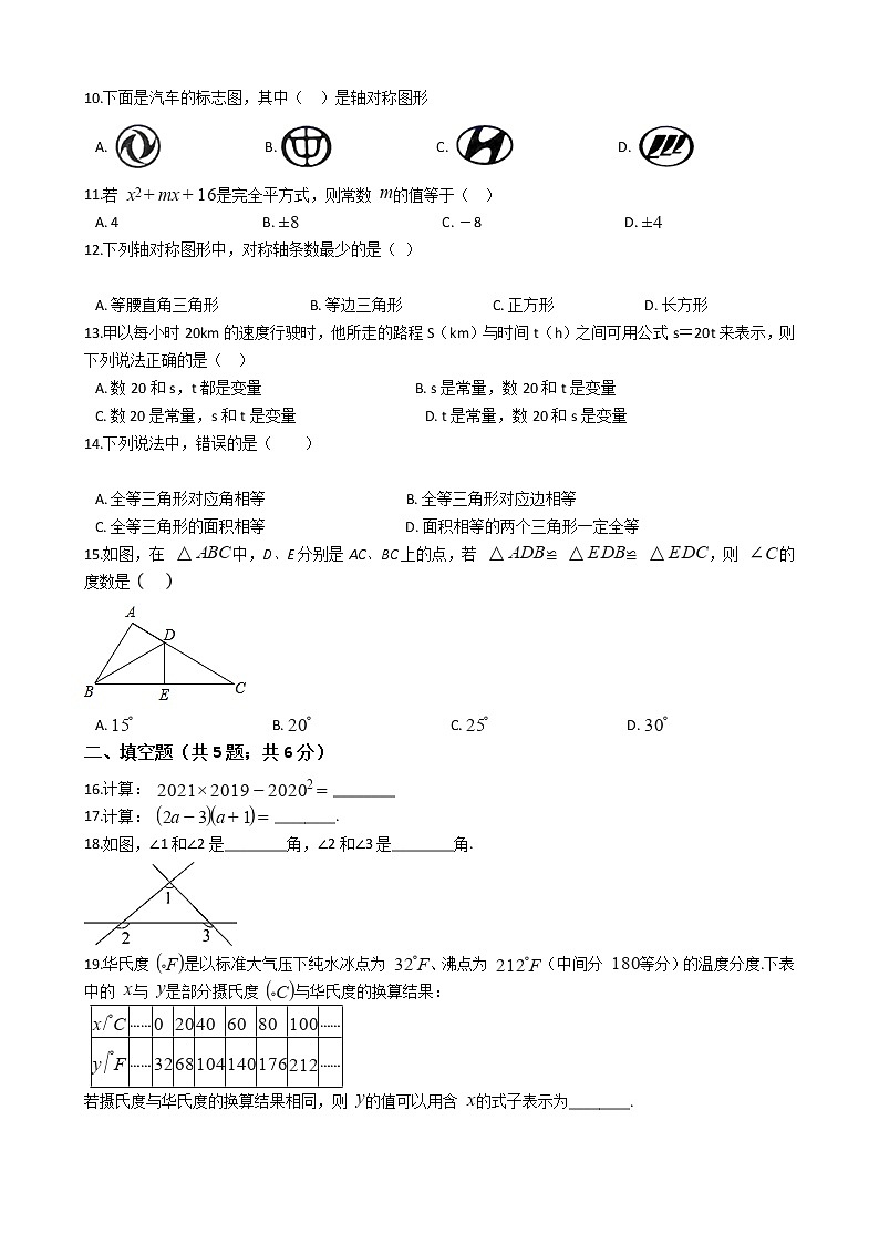 贵州省毕节市七年级下学期数学期末考试试卷02