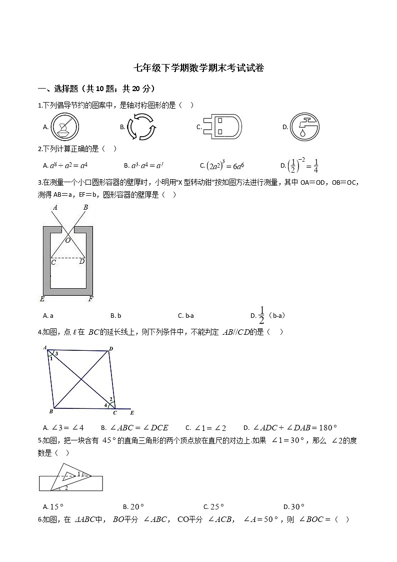 甘肃省酒泉市七年级下学期数学期末考试试卷附答案第1页