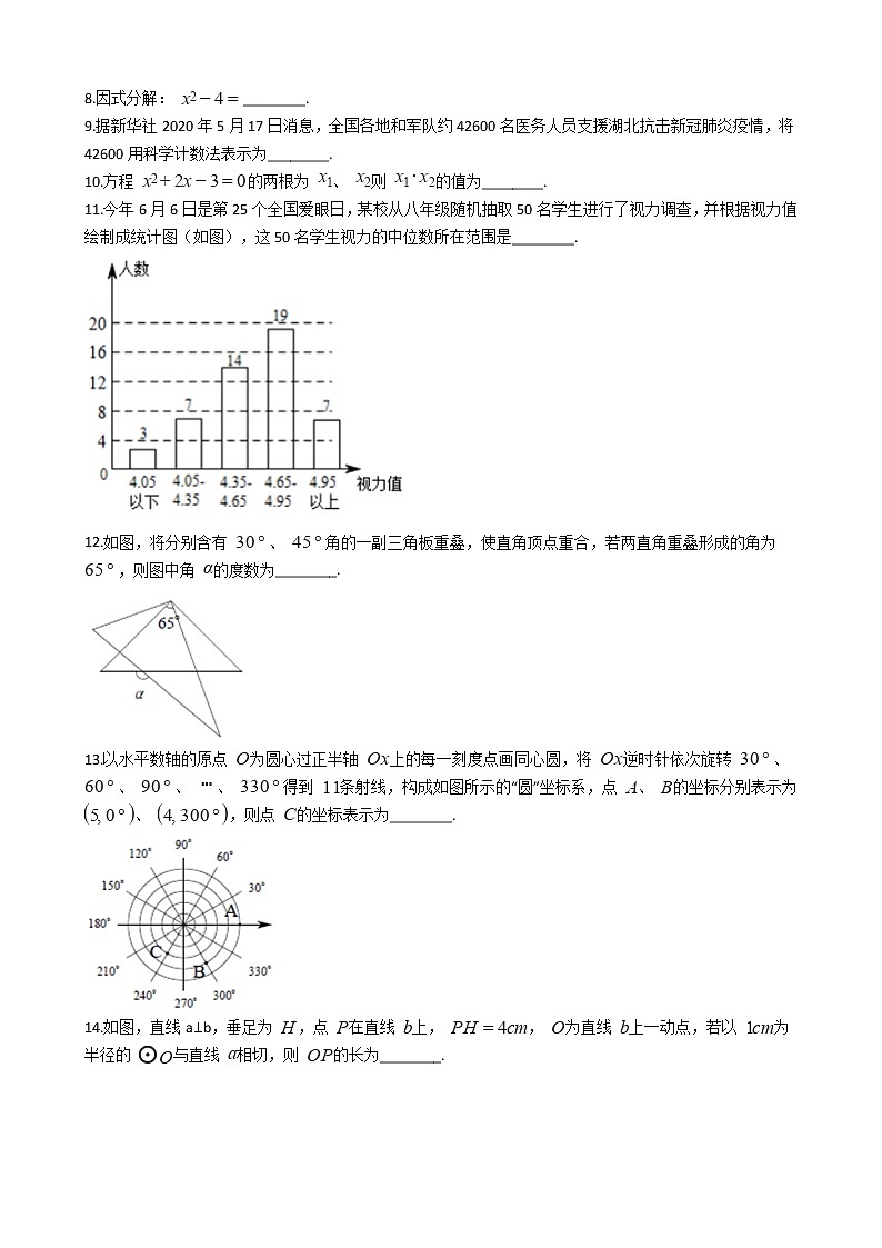 江苏省泰州市2020年中考数学试卷02