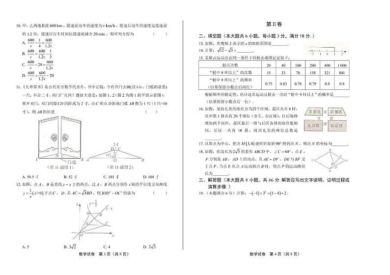 2020年广西北部湾经济区中考数学试卷附答案解析版02