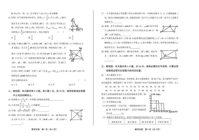 2020年内蒙古各地市中考数学试卷附答案解析版02