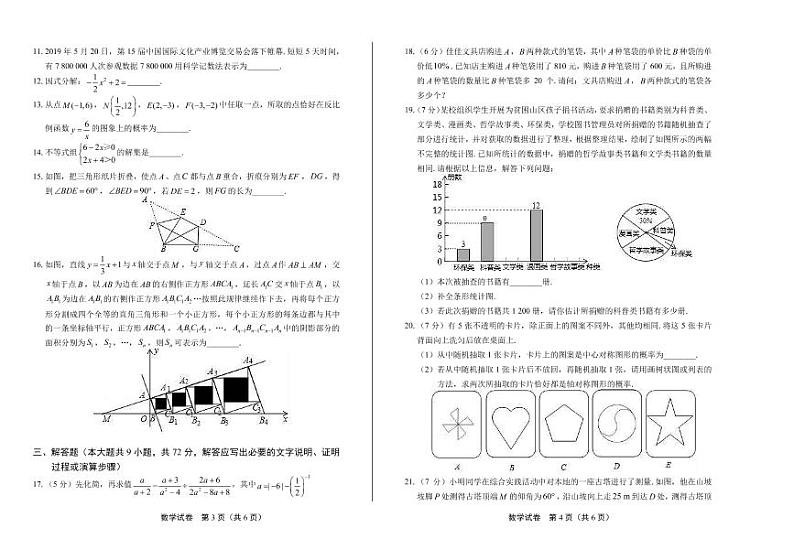 2020年辽宁省朝阳中考数学试卷附答案解析版02