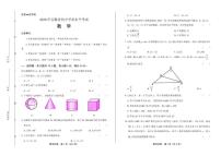 2020年全国各省市中考数学试卷附答案解析版