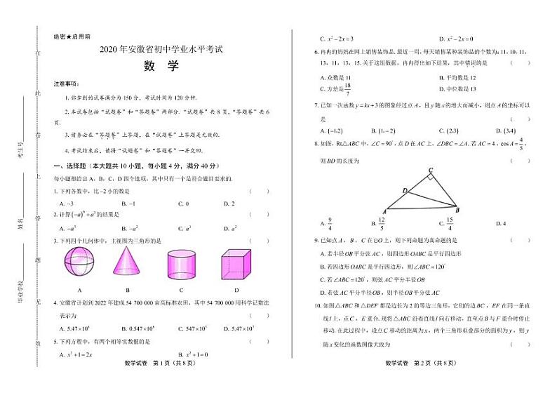 2020年全国各省市中考数学试卷附答案解析版第1页